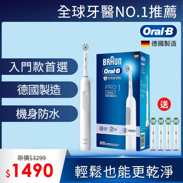 德國百靈Oral-B- PRO1 3D電動牙刷-簡約白/孔雀藍(禮品 禮物 交換禮物 聖誕)