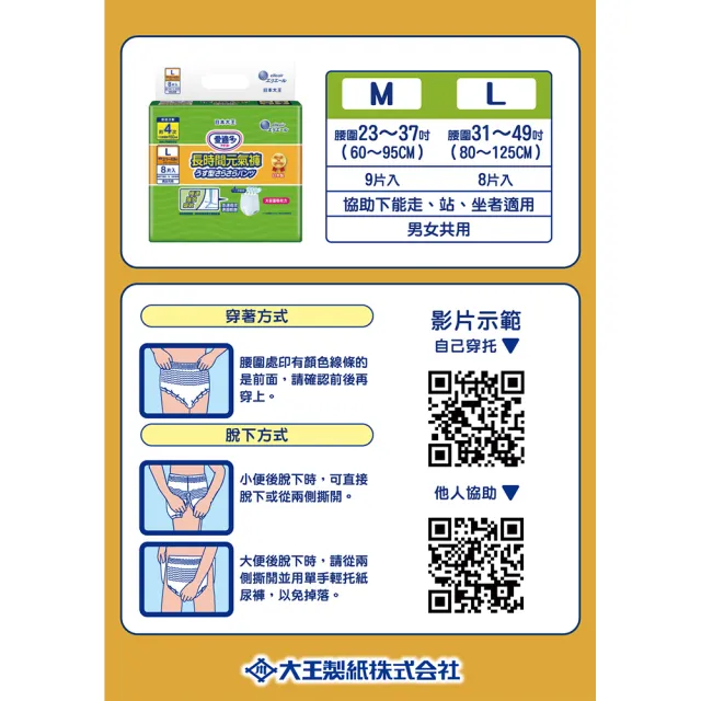 【日本大王】愛適多長時間4回吸收元氣褲(6包/箱 箱購 成人紙尿褲)