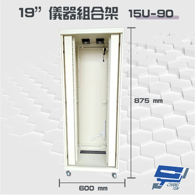 CHANG YUN 昌運 15U-90 19吋 鋁製儀器組合架 機箱 機櫃 875mmx600mmx900mm(訂製品)