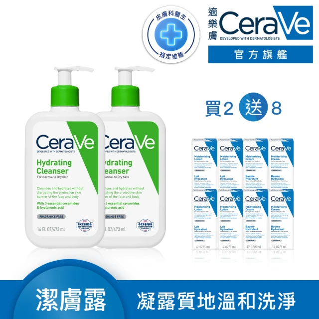CeraVe適樂膚 戰痘神器雙入組淨膚白泥抗粉痘潔面露 2