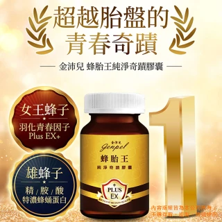 【金沛兒】蜂胎王日本專利CMA+NMN純淨奇蹟膠囊3入組 超級胺基酸 生物素 燕窩萃取 蜂王子 COA認證βNMN