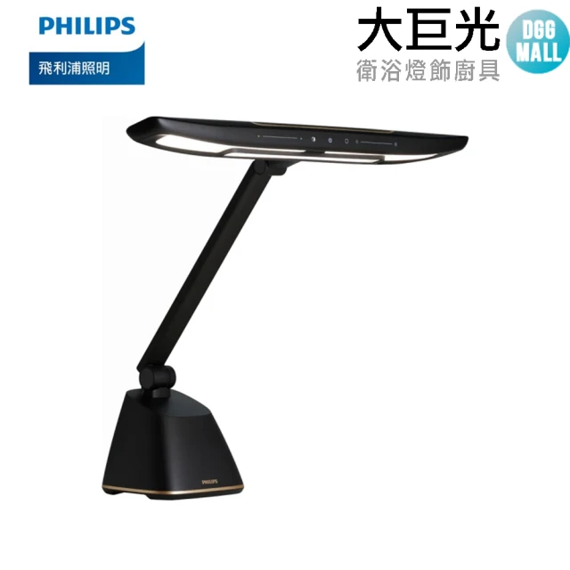 Philips 飛利浦 71669軒律多功能廣域LED全光譜護眼檯燈 鋼琴燈(PD053)