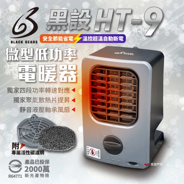 黑設 電暖器 HT-9(悠遊戶外)