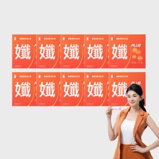 【享食尚】黃金益生菌-孅PLUS 10盒團購組(300包.蘇宗怡代言.MT69.白腎豆.天堂椒籽.非洲芒果籽)