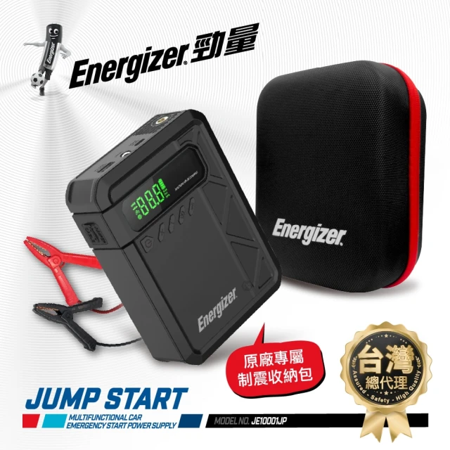 Energizer 勁量 4合1 電動打氣/啟動救車機 JE10001JP(多功能 打氣 救車 電源 照明 贈收納包)