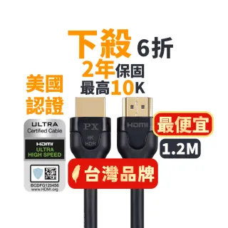 【PX 大通-】2年保固認證線HDMI 2.1電競PS5 eARC hdmi線8K線1.2公尺8k公對公影音傳輸線(HD2-1.2X)