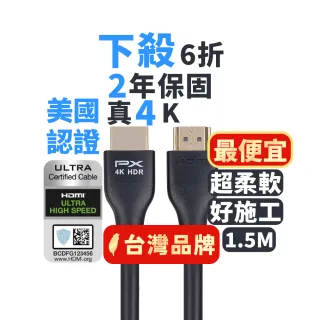 【PX 大通-】認證線HDMI-1.5MM高畫質1.5公尺HDMI線4K@60公對公1.5米影音傳輸HDMI2.0切換器電腦電視電競