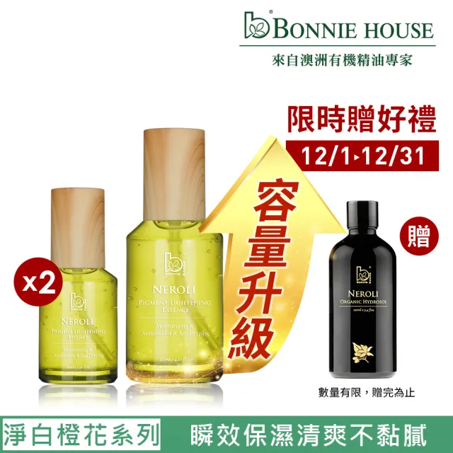 【Bonnie House 植享家】橙花絲絨蜜露125ml*1+60ml*2(一大送兩小)