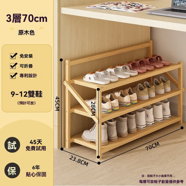 樂多家居 鞋架 簡易免安裝鞋架 折疊鞋櫃(免安裝 可折疊 3層70CM 實木 簡約大方)