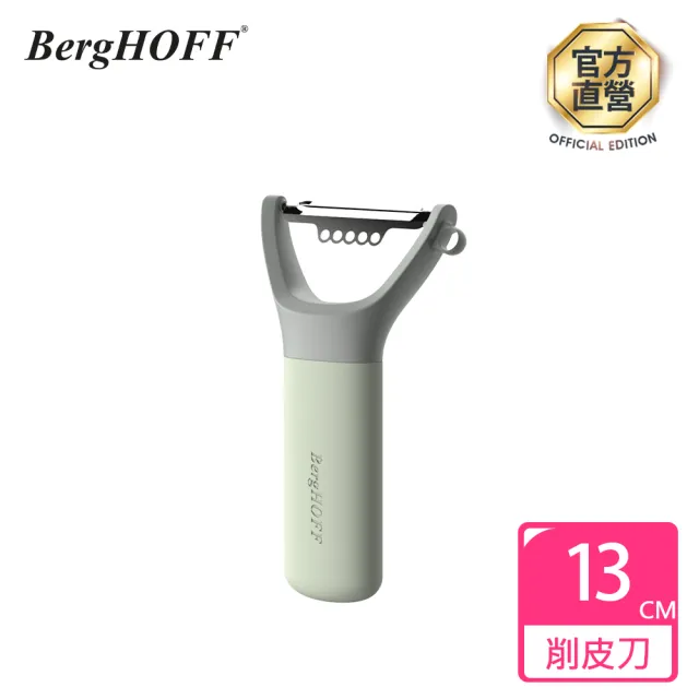 【BergHOFF 貝高福】Balance削皮刀(Y-BHBL-PL)