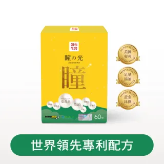 【朝和生醫】瞳之光(葉黃素 魚油 軟膠囊)