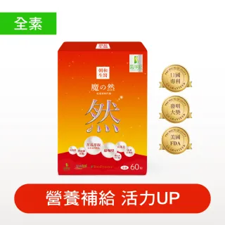 【朝和生醫】魔之然(雞尾酒複方膠囊)