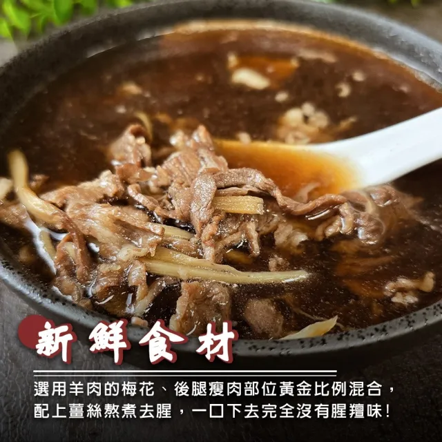 【雅方】藥膳羊肉湯/薑絲羊肉湯(12包組_500g/包)