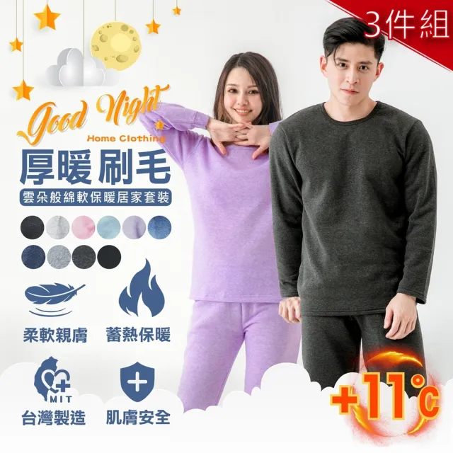 【MI MI LEO】3件組-台灣製舒適保暖刷毛居家衣褲(舒適 安心睡眠)