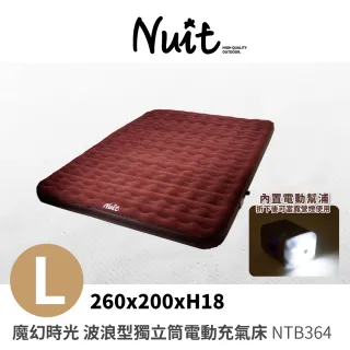 【NUIT 努特】魔幻時光L號 波浪型獨立筒電動充氣床 露營充氣床墊 電動充氣床墊 內建電動幫浦(NTB364)