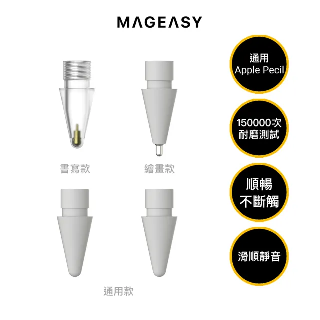 【MAGEASY】Instinct 多用途iPad觸控筆尖4入組(支援Apple Pencil)