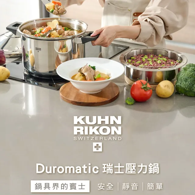 【Kuhn Rikon】瑞士壓力鍋雙柄(8L)