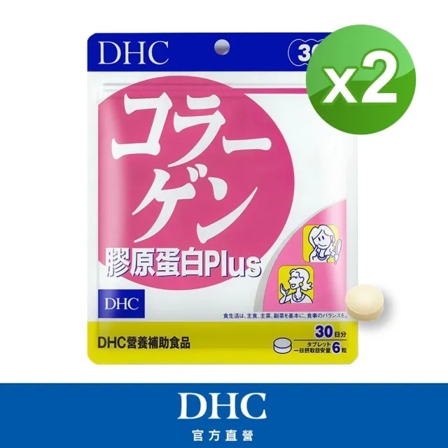 【DHC】膠原蛋白PLUS 30日份2包組(180粒/包)