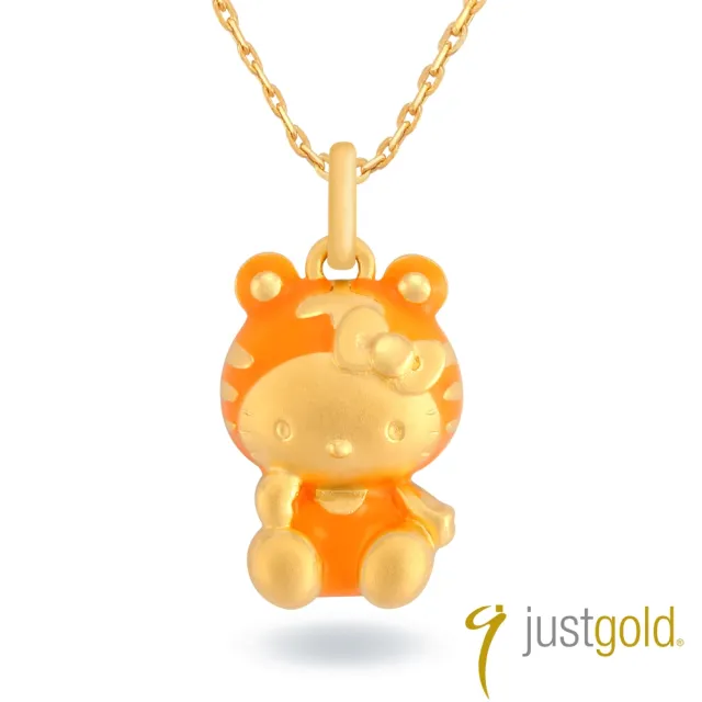 【Just Gold 鎮金店】Hello Kitty 十二生肖-百變Cutie-虎 黃金吊墜(不含鍊)
