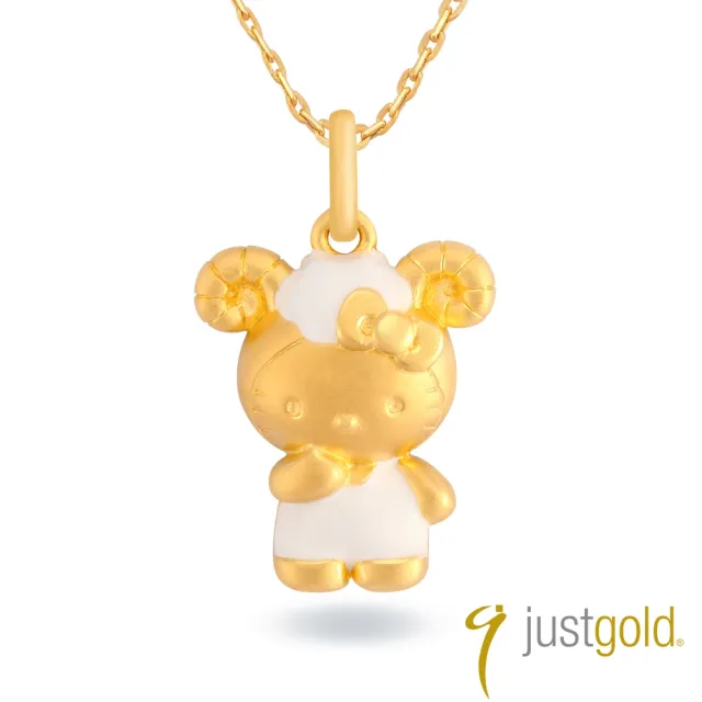【Just Gold 鎮金店】Hello Kitty 十二生肖-百變Cutie-羊 黃金吊墜(不含鍊)