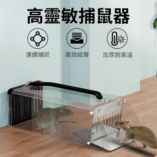 【UMIS】高靈敏捕鼠器 連續抓捕鼠籠 可手提老鼠籠 自動捕捉捕老鼠陷阱 捕鼠神器 抓老鼠 禮物