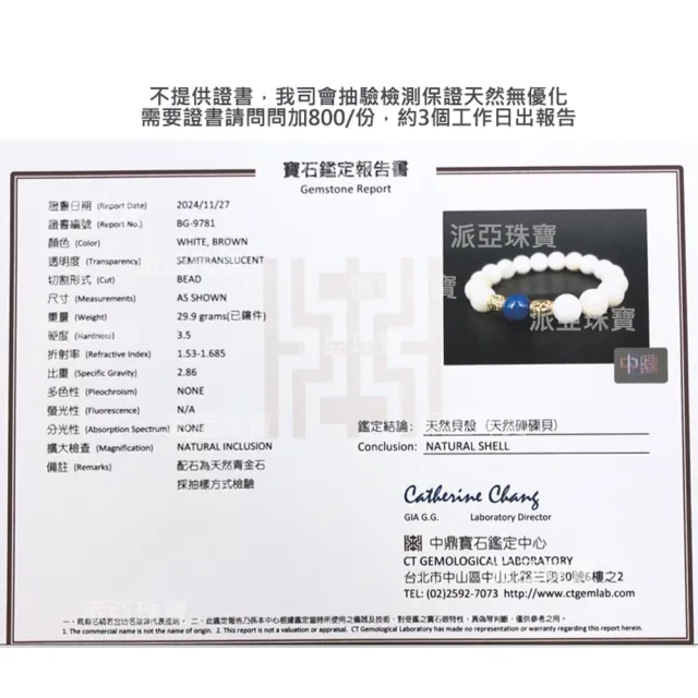 【Paiya 派亞】天然10mm高貨金絲硨磲海南玉化金絲貝殼一線手串無暇南沙貝殼男女手鏈(有台灣送驗天然無優化)
