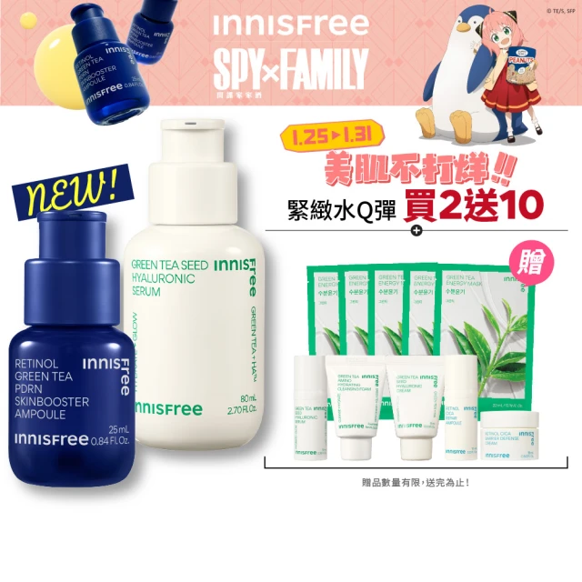 INNISFREE 維他命C+A醇絕配無瑕組(入門版早C晚A