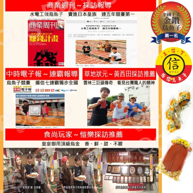 【揚信】5兩*10片第一名王信丁頂級金鑽烏魚子(年菜 年節 過年 伴手禮 禮盒 春節禮盒首選)