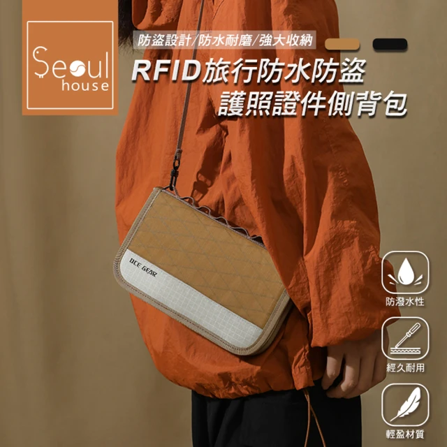 Seoul house RFID旅行防水防盜護照證件側背包(共二色)