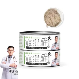 【嬌寵醫生】寵貓鮮｜貓咪低磷無膠主食罐 蝸牛豬肉 80gx24入(低脂/高蛋白/貓罐頭/寵物主食罐/全齡貓適用)