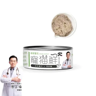 【嬌寵醫生】寵貓鮮｜貓咪低磷無膠主食罐 蝸牛豬肉 80g(低脂/高蛋白/貓罐頭/寵物主食罐/全齡貓適用)