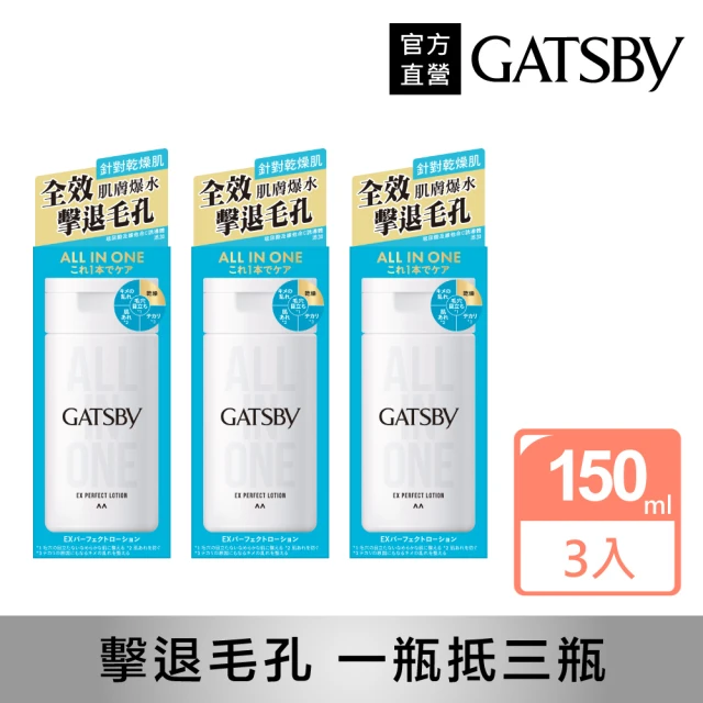 日本GATSBY 男士全效清新保濕乳150ml*3(all in one)