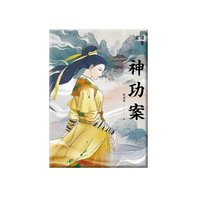 神功案