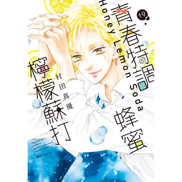 青春特調蜂蜜檸檬蘇打（19）