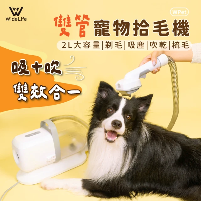 Widelife 廣字號 WPet寵物拾毛機(多合一寵物理毛