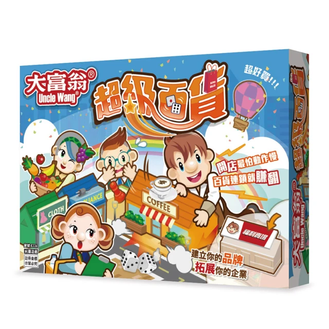 【2plus games】大富翁超級百貨(2plus灣加遊戲/大富翁/桌遊/桌上遊戲/經典遊戲)