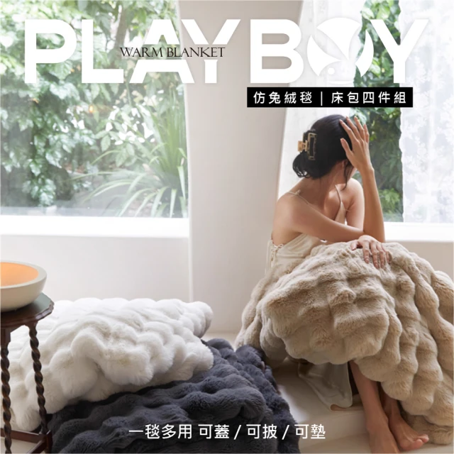 PLAYBOY 兔毛絨被套床包4件組