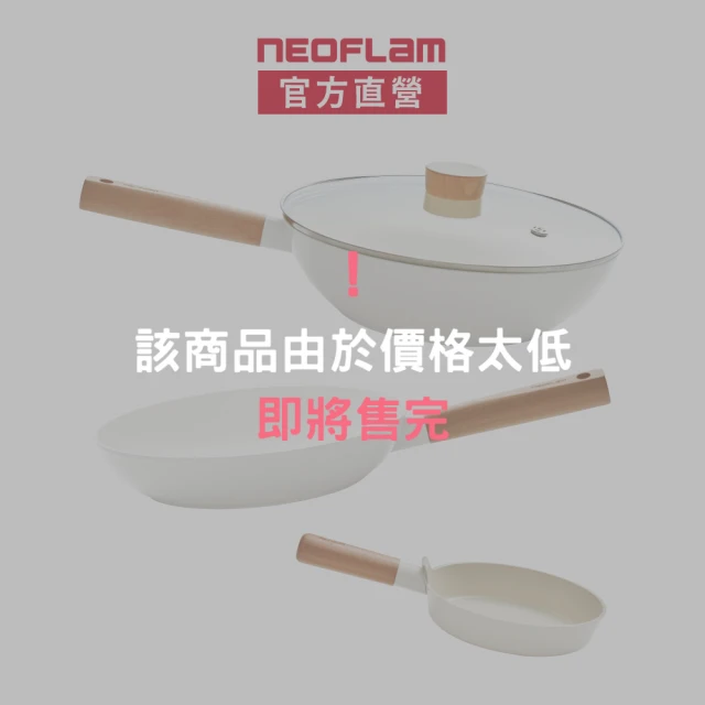 NEOFLAM 陶瓷輕量IH雙鍋組28炒鍋含蓋+26平底鍋再贈煎蛋鍋(IH爐可用鍋/非鐵氟龍不沾塗層/買一送一)