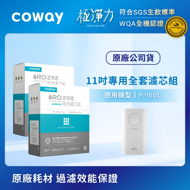 coway淨水器