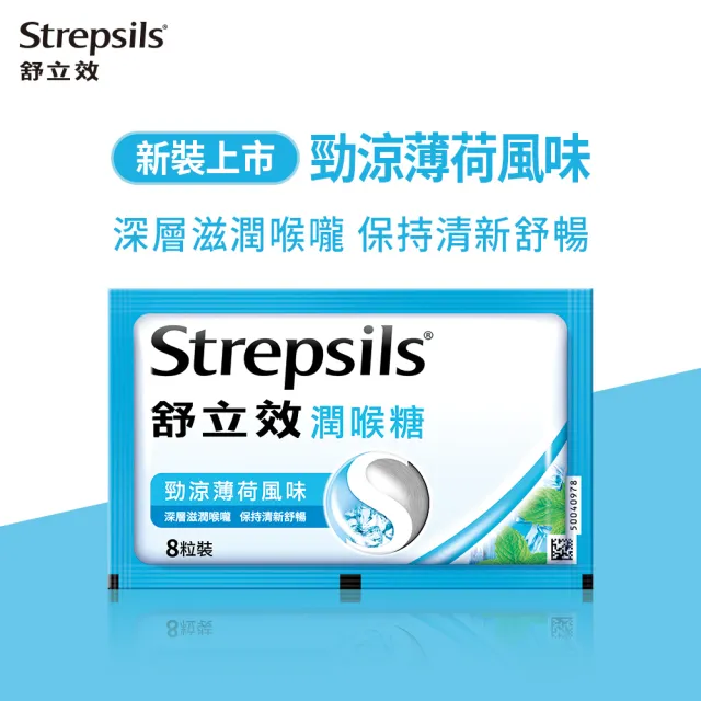 【舒立效】潤喉糖12包/盒任選(共96粒-柑橘風味/勁涼薄荷風味)