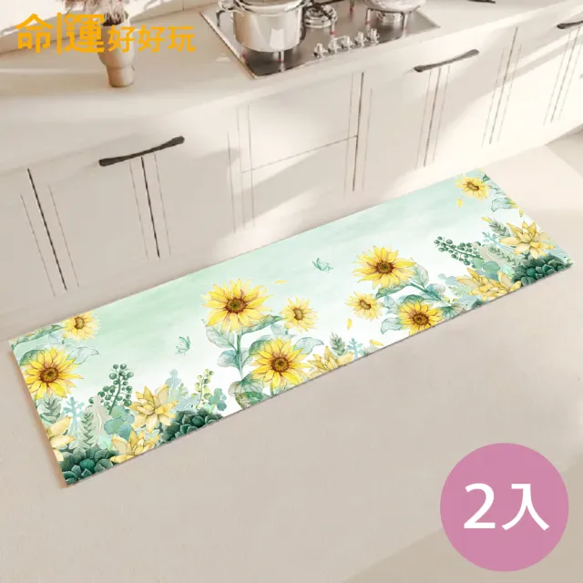 【命運好好玩】九星向陽防水地墊2入