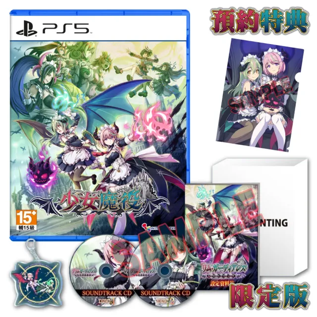 【SONY 索尼】PS5 少女魔役 限定版(中文版)