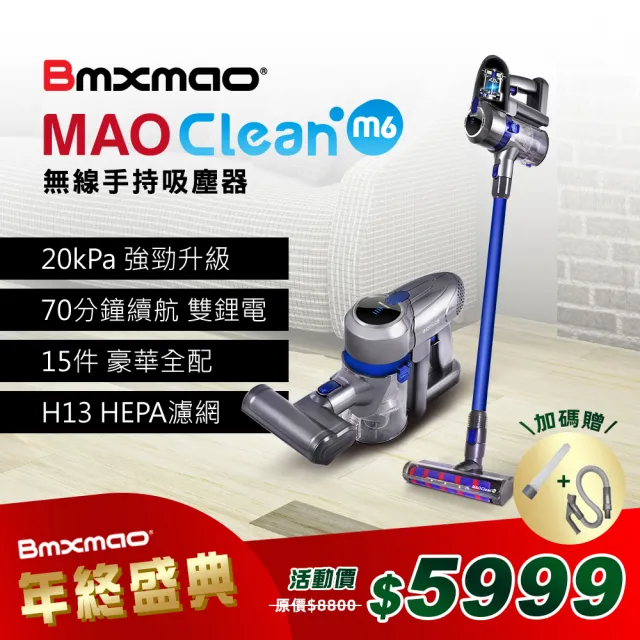 【Bmxmao】MAO Clean M6中階吸塵器(RV-2002)