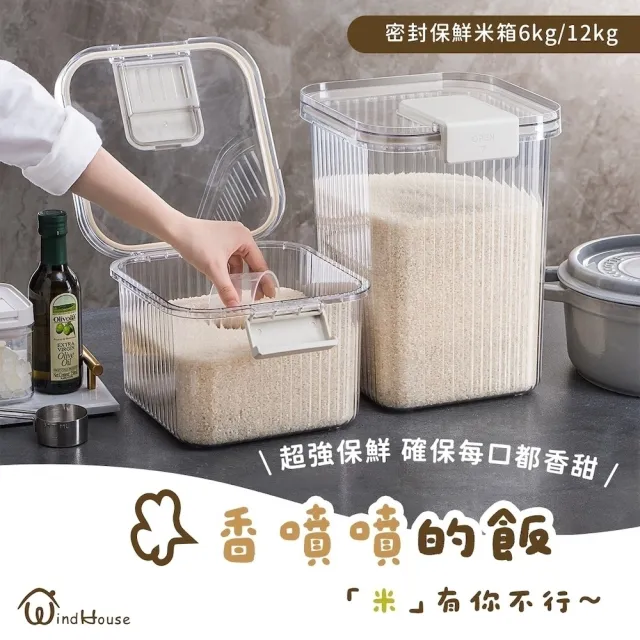 【WindHouse 北歐小舖】密封保鮮米箱-12kg附量杯(飼料箱/米桶/飼料桶/密封箱/防潮箱/飼料/密封/收納)