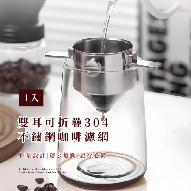 不鏽鋼咖啡濾網