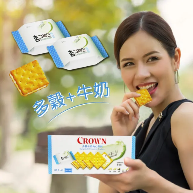 【CROWN 皇冠】多穀牛奶夾心餅乾(768g)x2盒