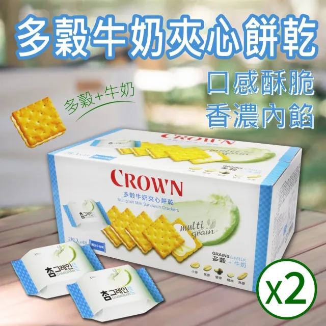 【CROWN 皇冠】多穀牛奶夾心餅乾(768g)x2盒