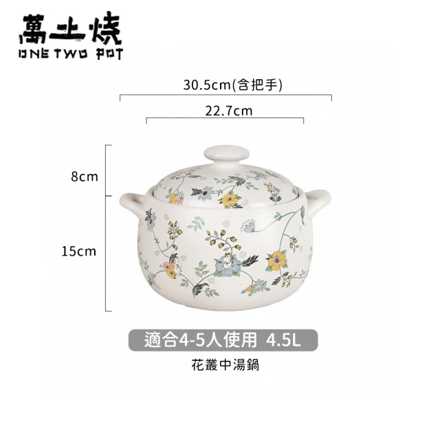 【ONE TWO POT 萬土燒】嚕嚕米Moomin正版授權日式燉煮砂鍋/多功能陶鍋/湯鍋-花叢中湯鍋(4500ML)