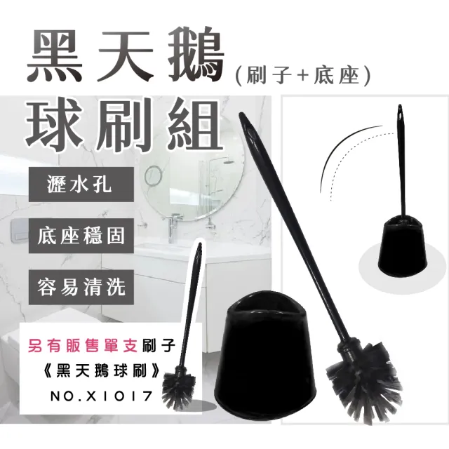 【生活King】小閨祕黑天鵝球刷組/馬桶刷