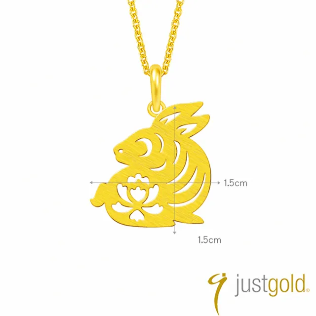 【Just Gold 鎮金店】十二生肖 喜迎福-兔 黃金吊墜(不含鍊)